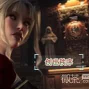 创世秩序 地图探索 内容截图 3